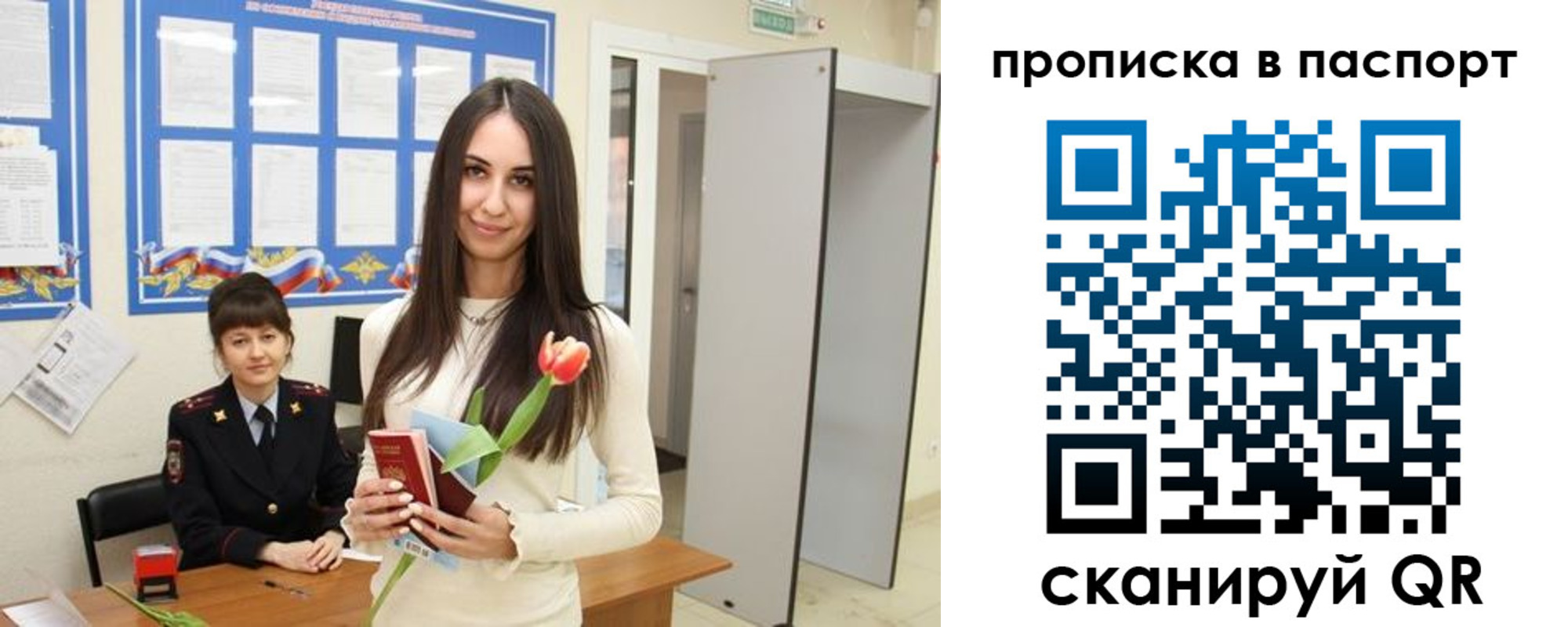 прописка в Астрахани