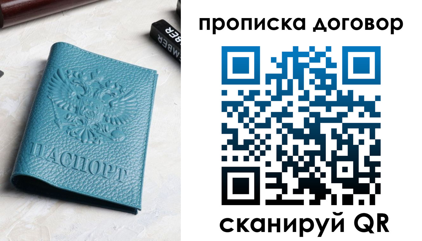 временная регистрация купить в Астрахани