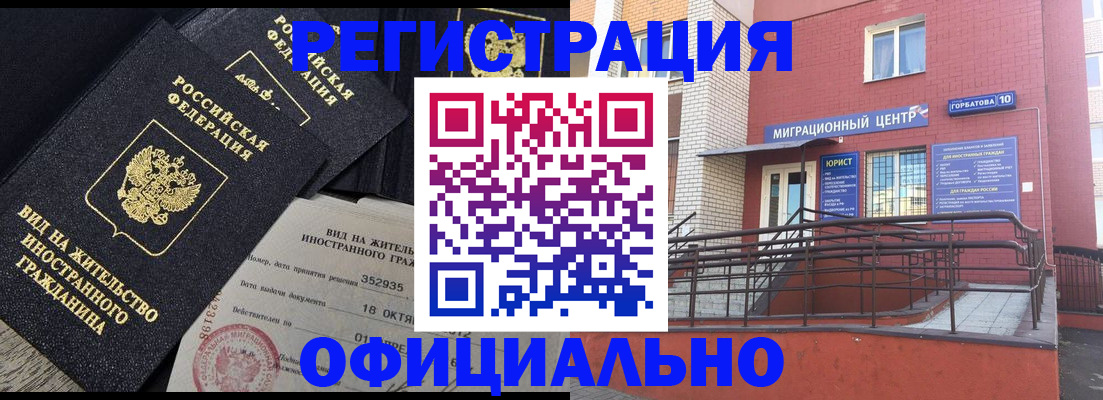 временная регистрация адрес в Астрахани