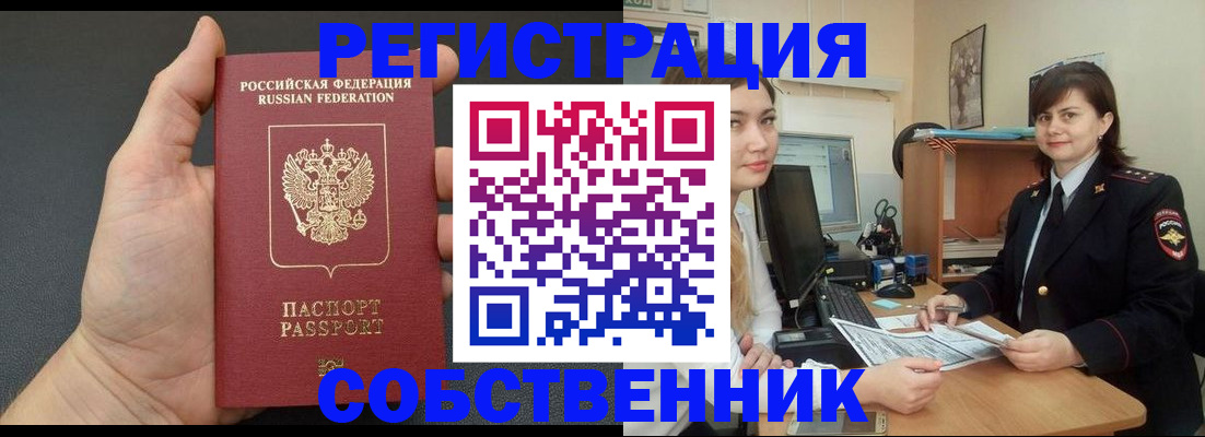 купить прописку в Астрахани
