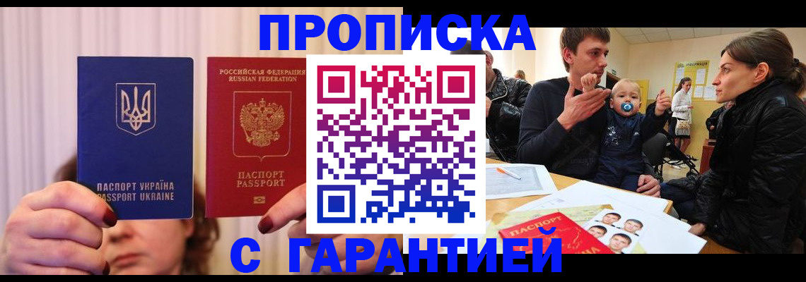 временная регистрация гарантия в Астрахани