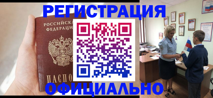 где прописаться в Астрахани