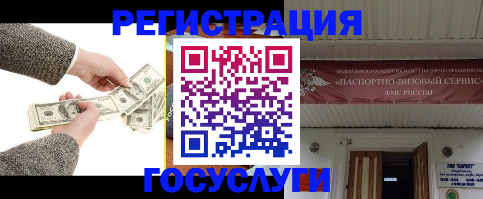 временная регистрация купить в Астрахани