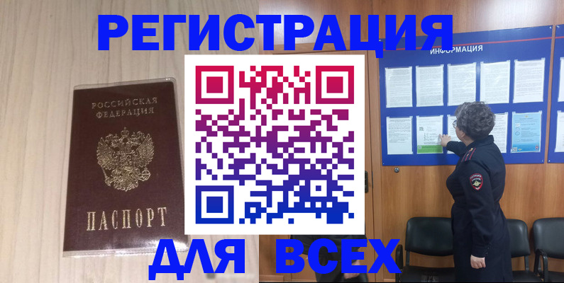 прописка законно в Астрахани