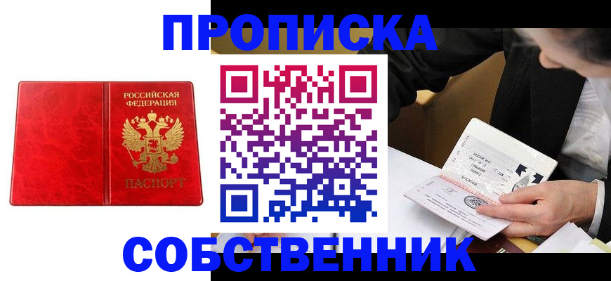 прописка для школы в Астрахани