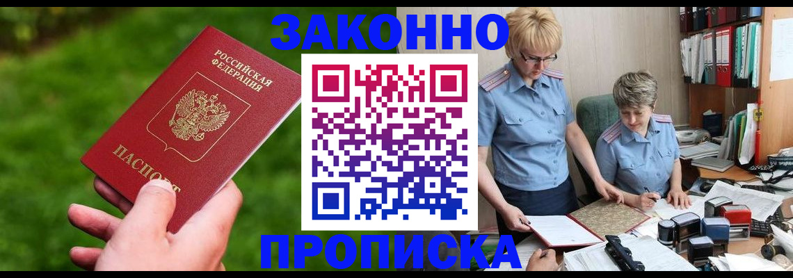 прописка поиск в Астрахани